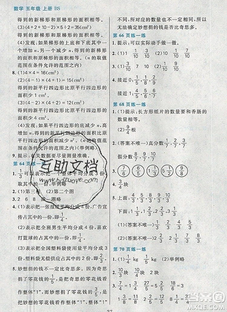 遠(yuǎn)方出版社2019年100分闖關(guān)課時作業(yè)五年級數(shù)學(xué)上冊北師大版答案