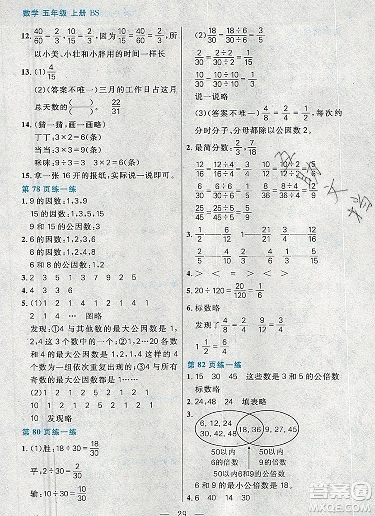 遠(yuǎn)方出版社2019年100分闖關(guān)課時作業(yè)五年級數(shù)學(xué)上冊北師大版答案