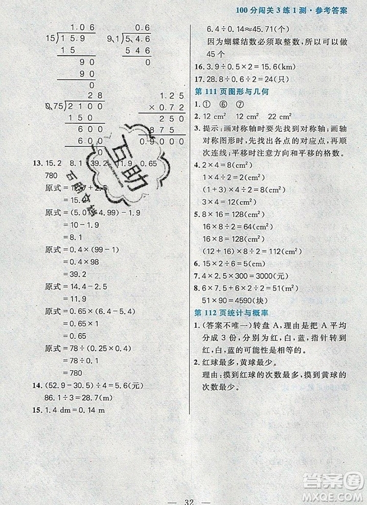 遠(yuǎn)方出版社2019年100分闖關(guān)課時作業(yè)五年級數(shù)學(xué)上冊北師大版答案