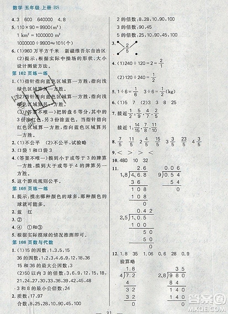 遠(yuǎn)方出版社2019年100分闖關(guān)課時作業(yè)五年級數(shù)學(xué)上冊北師大版答案