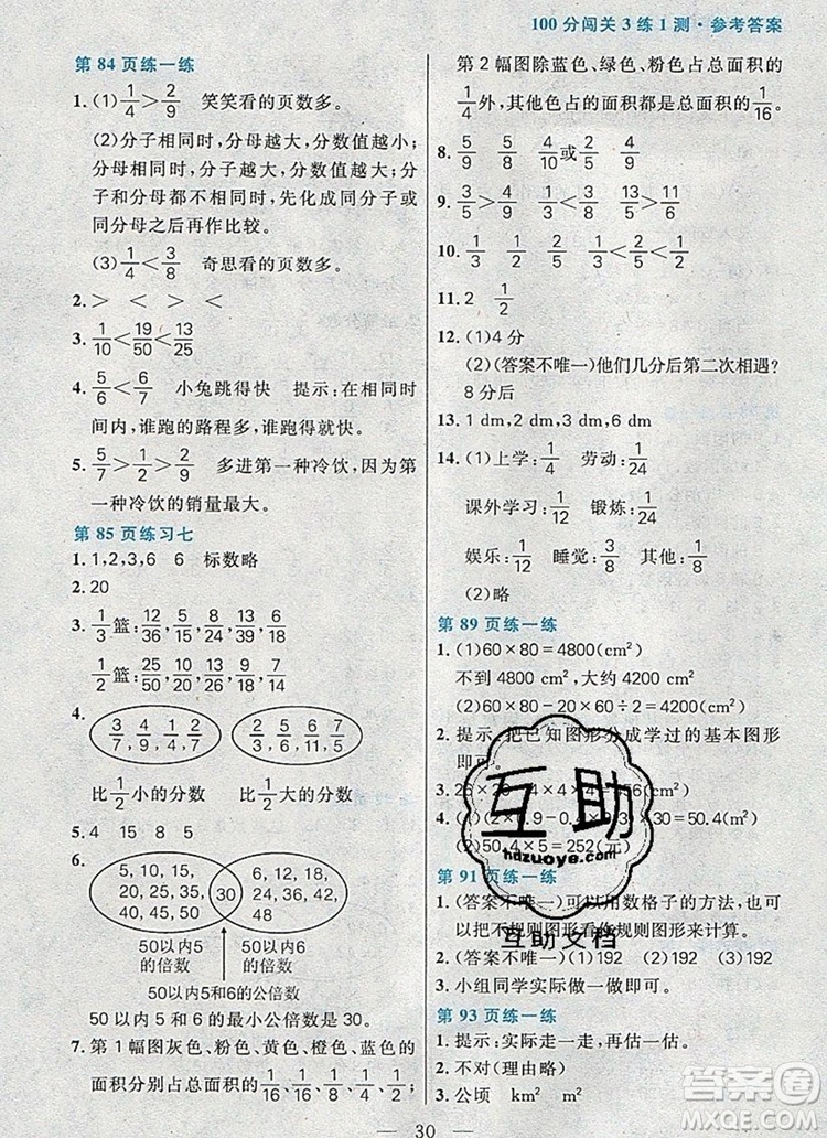 遠(yuǎn)方出版社2019年100分闖關(guān)課時作業(yè)五年級數(shù)學(xué)上冊北師大版答案