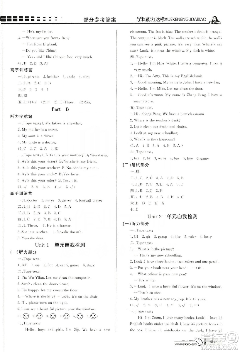 花山小狀元2019學(xué)習(xí)力提升達(dá)標(biāo)四年級英語上冊人教PEP版答案