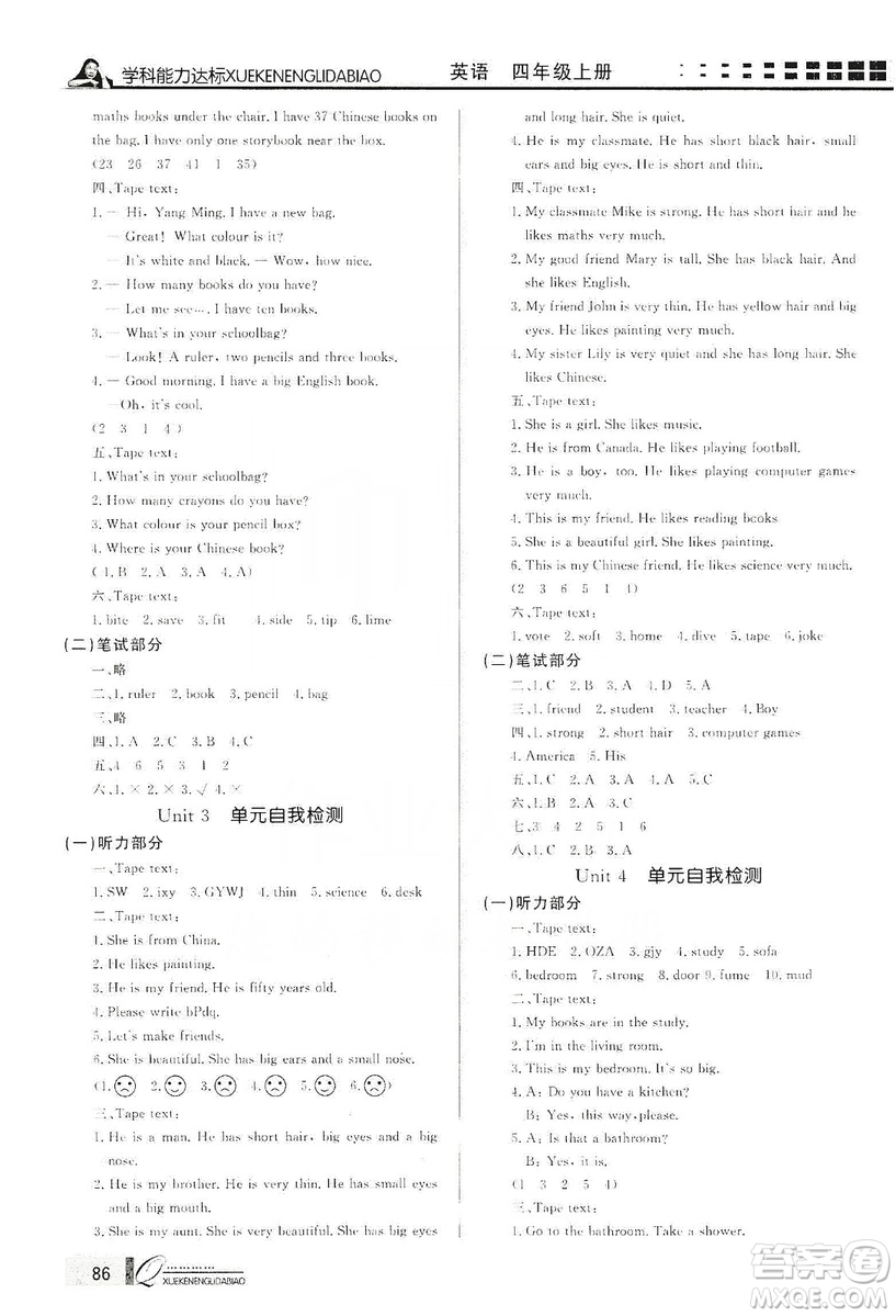 花山小狀元2019學(xué)習(xí)力提升達(dá)標(biāo)四年級英語上冊人教PEP版答案