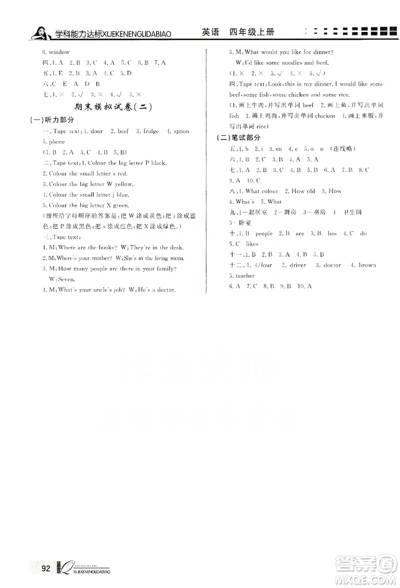 花山小狀元2019學(xué)習(xí)力提升達(dá)標(biāo)四年級英語上冊人教PEP版答案