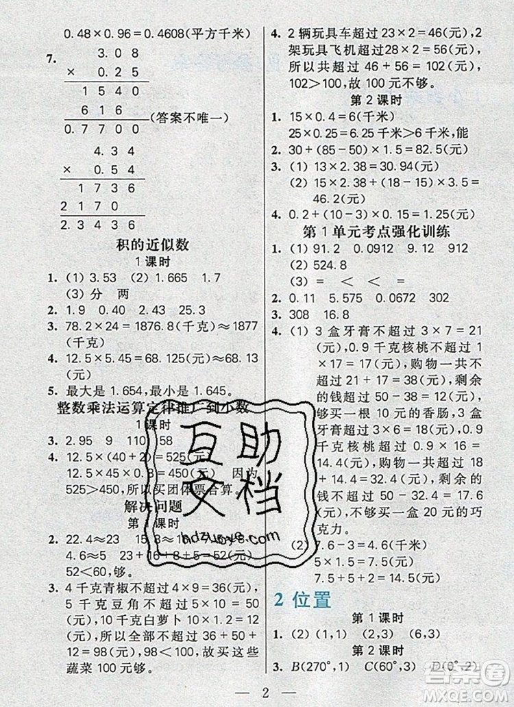 遠方出版社2019年100分闖關課時作業(yè)五年級數(shù)學上冊人教版答案