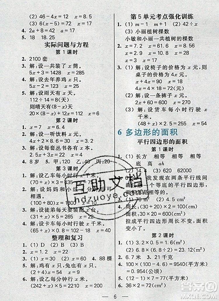 遠方出版社2019年100分闖關課時作業(yè)五年級數(shù)學上冊人教版答案