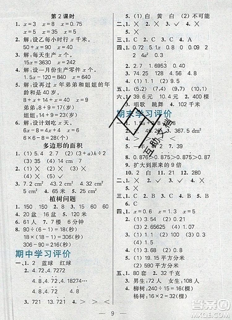 遠方出版社2019年100分闖關課時作業(yè)五年級數(shù)學上冊人教版答案