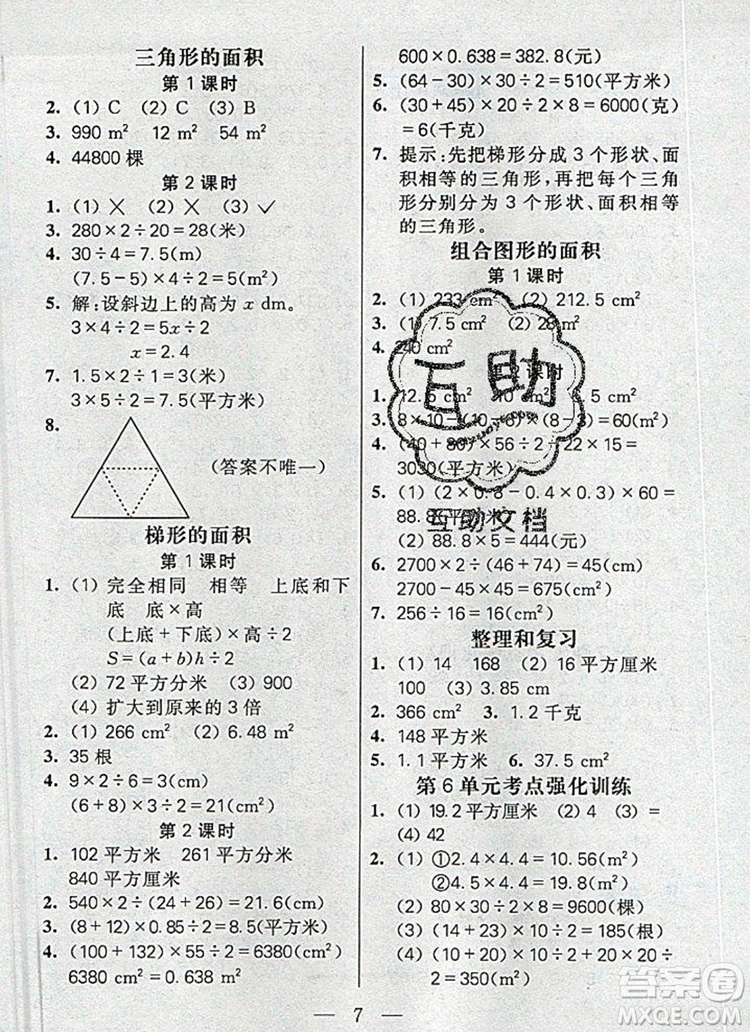 遠方出版社2019年100分闖關課時作業(yè)五年級數(shù)學上冊人教版答案