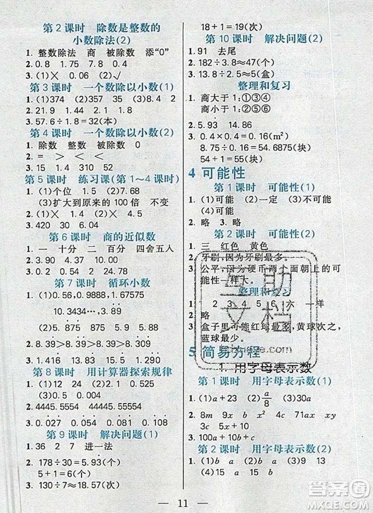 遠方出版社2019年100分闖關課時作業(yè)五年級數(shù)學上冊人教版答案