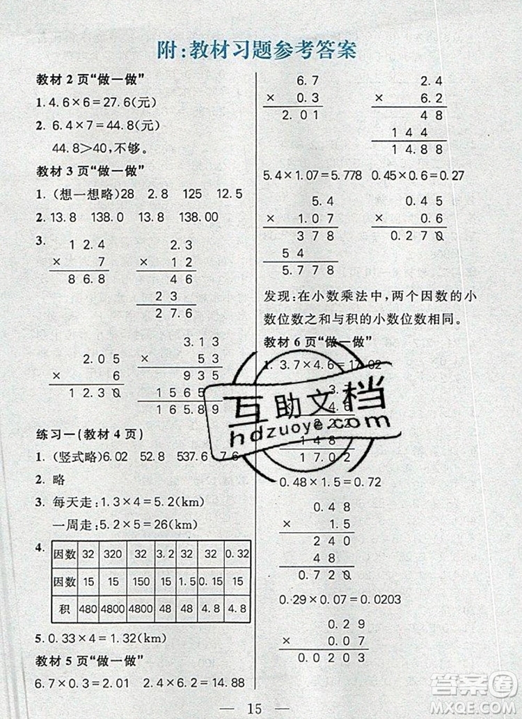 遠方出版社2019年100分闖關課時作業(yè)五年級數(shù)學上冊人教版答案