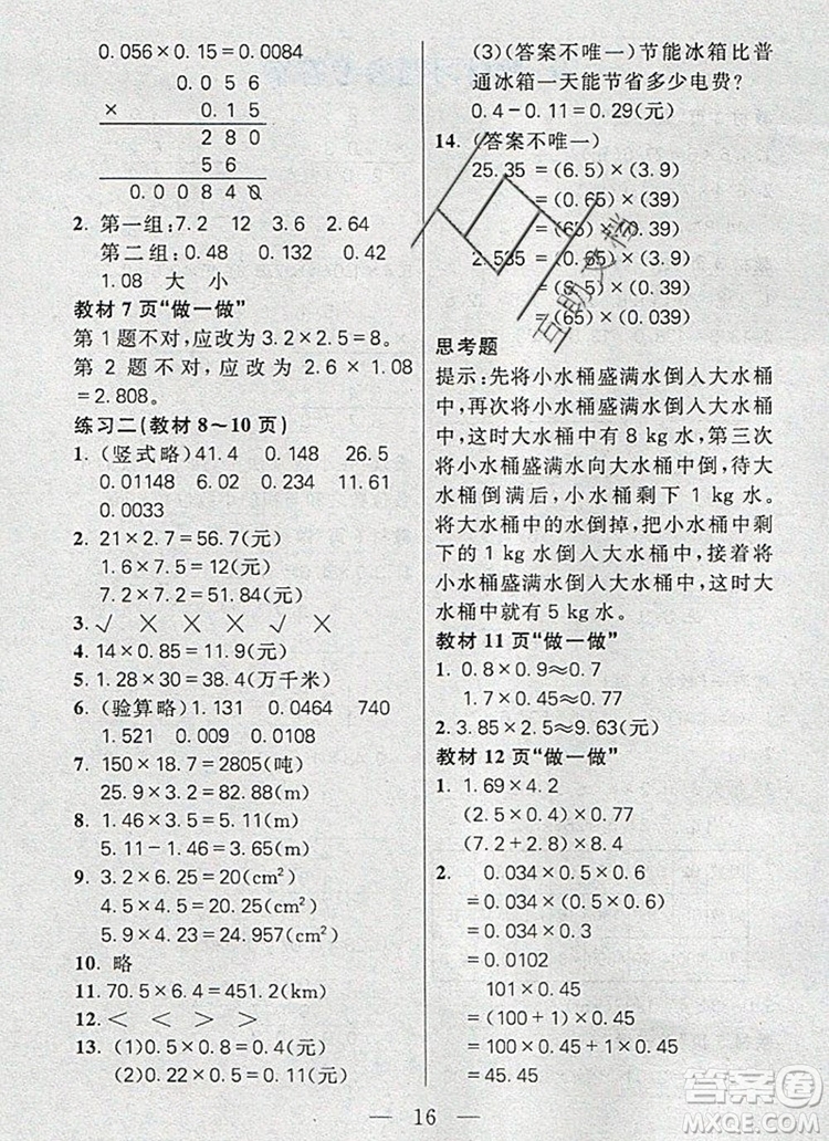 遠方出版社2019年100分闖關課時作業(yè)五年級數(shù)學上冊人教版答案