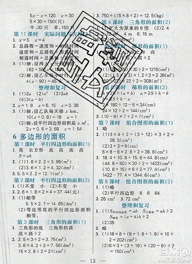 遠方出版社2019年100分闖關課時作業(yè)五年級數(shù)學上冊人教版答案