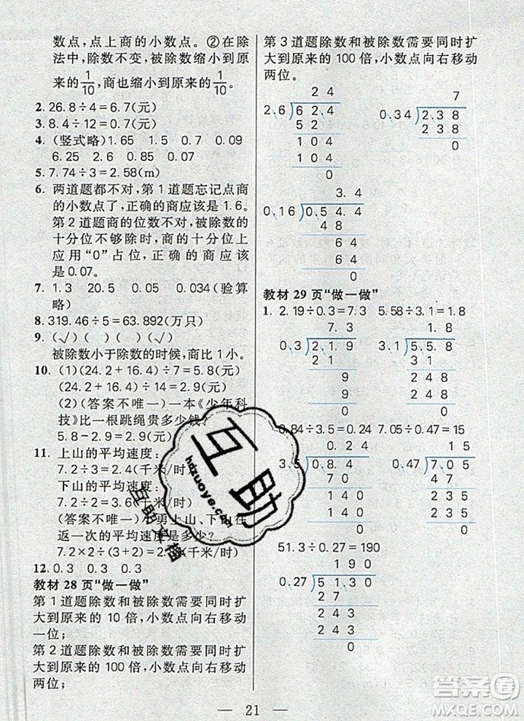 遠方出版社2019年100分闖關課時作業(yè)五年級數(shù)學上冊人教版答案