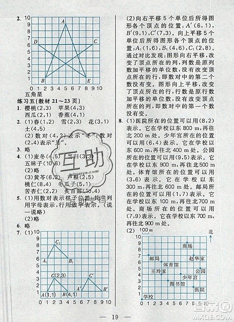 遠方出版社2019年100分闖關課時作業(yè)五年級數(shù)學上冊人教版答案