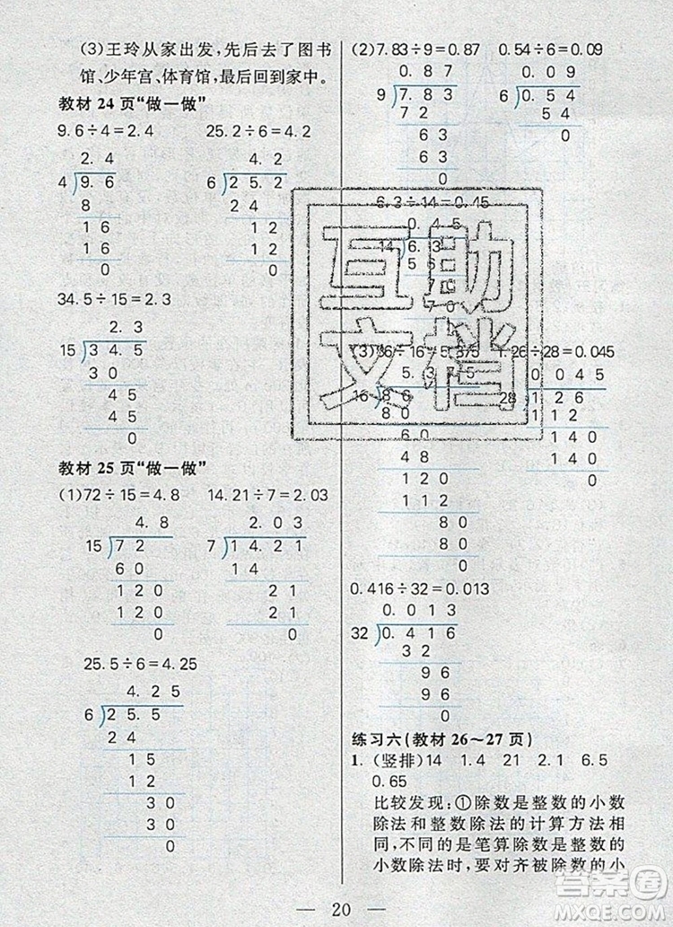 遠方出版社2019年100分闖關課時作業(yè)五年級數(shù)學上冊人教版答案