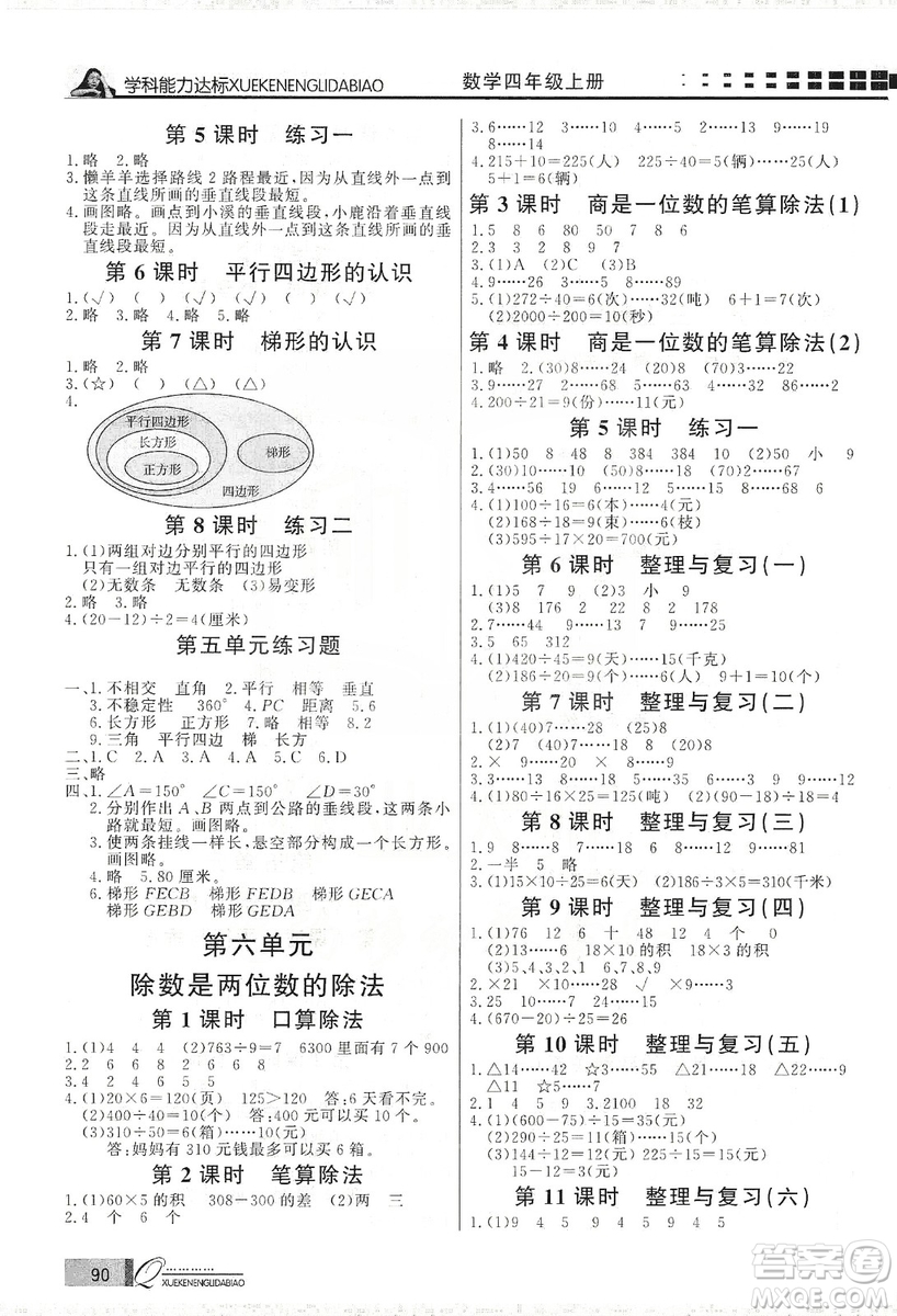 花山小狀元2019學習力提升達標四年級數(shù)學上冊人教版答案