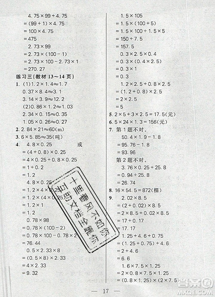 遠方出版社2019年100分闖關課時作業(yè)五年級數(shù)學上冊人教版答案