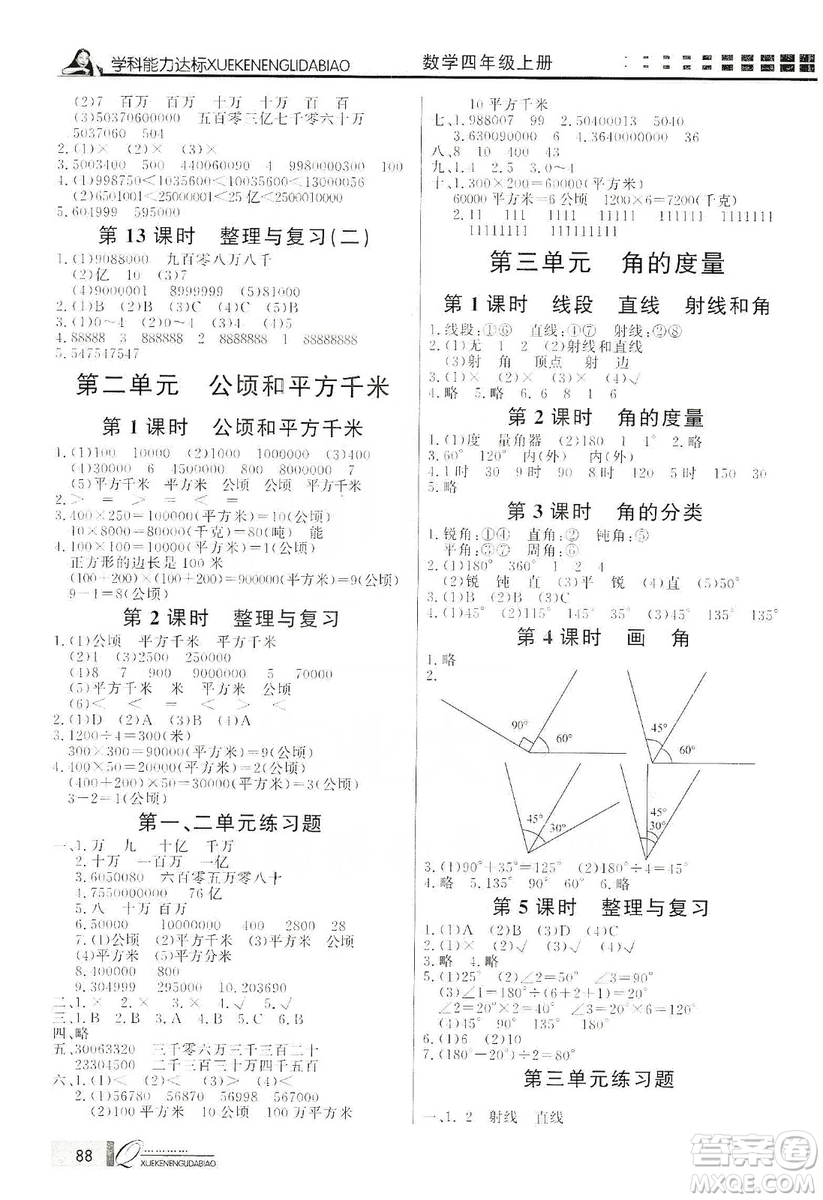 花山小狀元2019學習力提升達標四年級數(shù)學上冊人教版答案