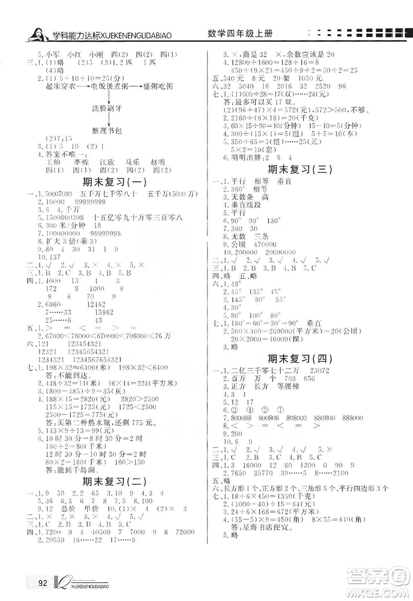 花山小狀元2019學習力提升達標四年級數(shù)學上冊人教版答案