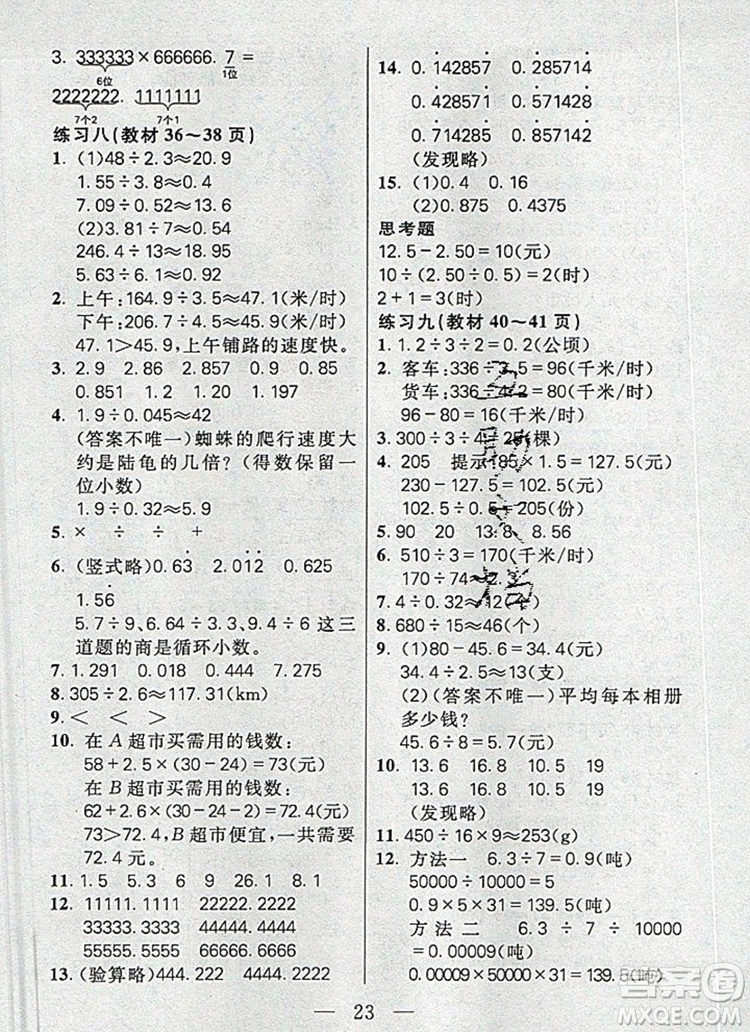 遠方出版社2019年100分闖關課時作業(yè)五年級數(shù)學上冊人教版答案