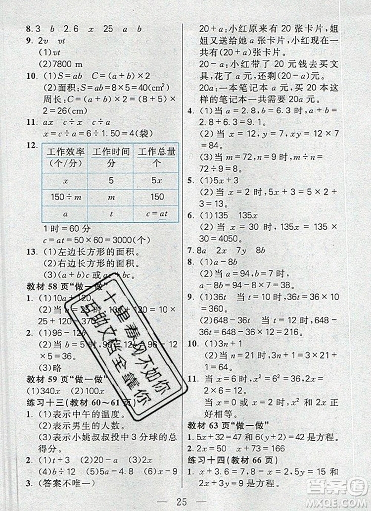 遠方出版社2019年100分闖關課時作業(yè)五年級數(shù)學上冊人教版答案