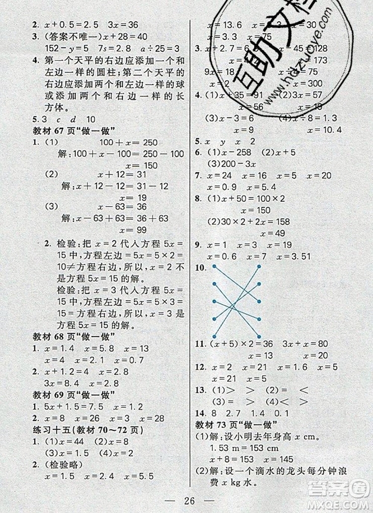 遠方出版社2019年100分闖關課時作業(yè)五年級數(shù)學上冊人教版答案