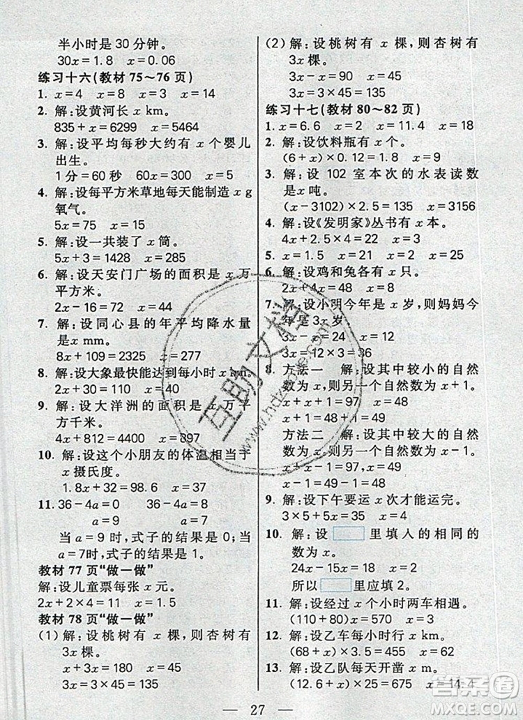 遠方出版社2019年100分闖關課時作業(yè)五年級數(shù)學上冊人教版答案