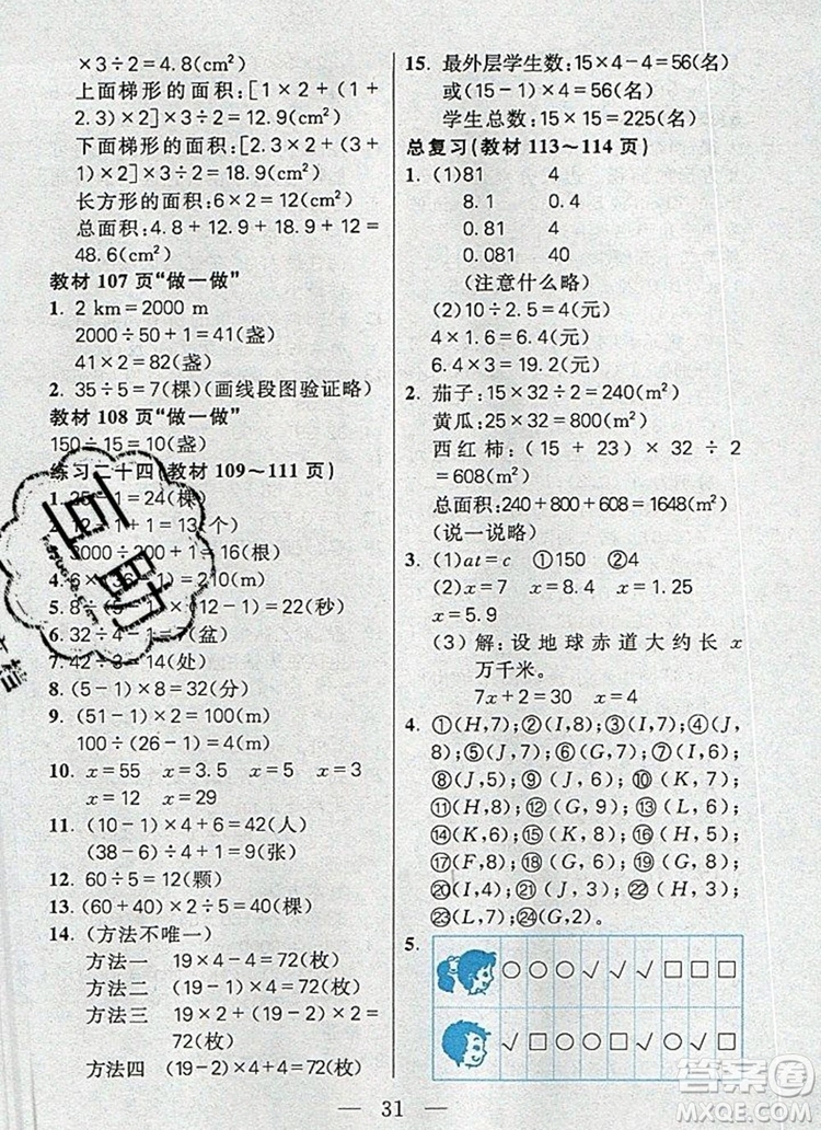 遠方出版社2019年100分闖關課時作業(yè)五年級數(shù)學上冊人教版答案