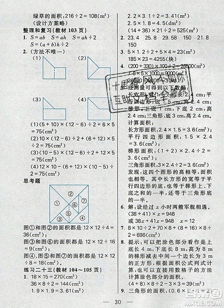 遠方出版社2019年100分闖關課時作業(yè)五年級數(shù)學上冊人教版答案