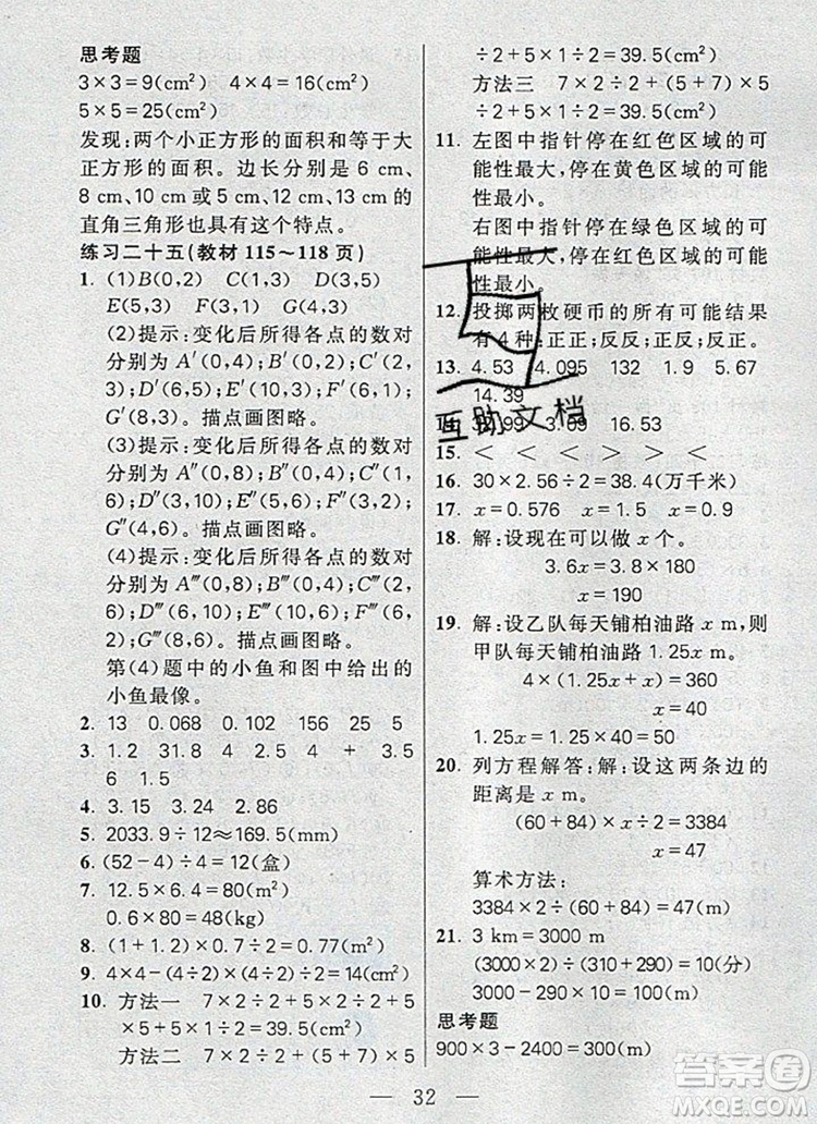 遠方出版社2019年100分闖關課時作業(yè)五年級數(shù)學上冊人教版答案