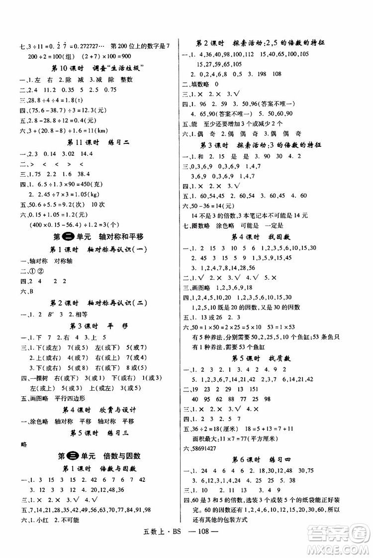 2019秋優(yōu)翼叢書學(xué)練優(yōu)小學(xué)數(shù)學(xué)五年級上BS北師版參考答案