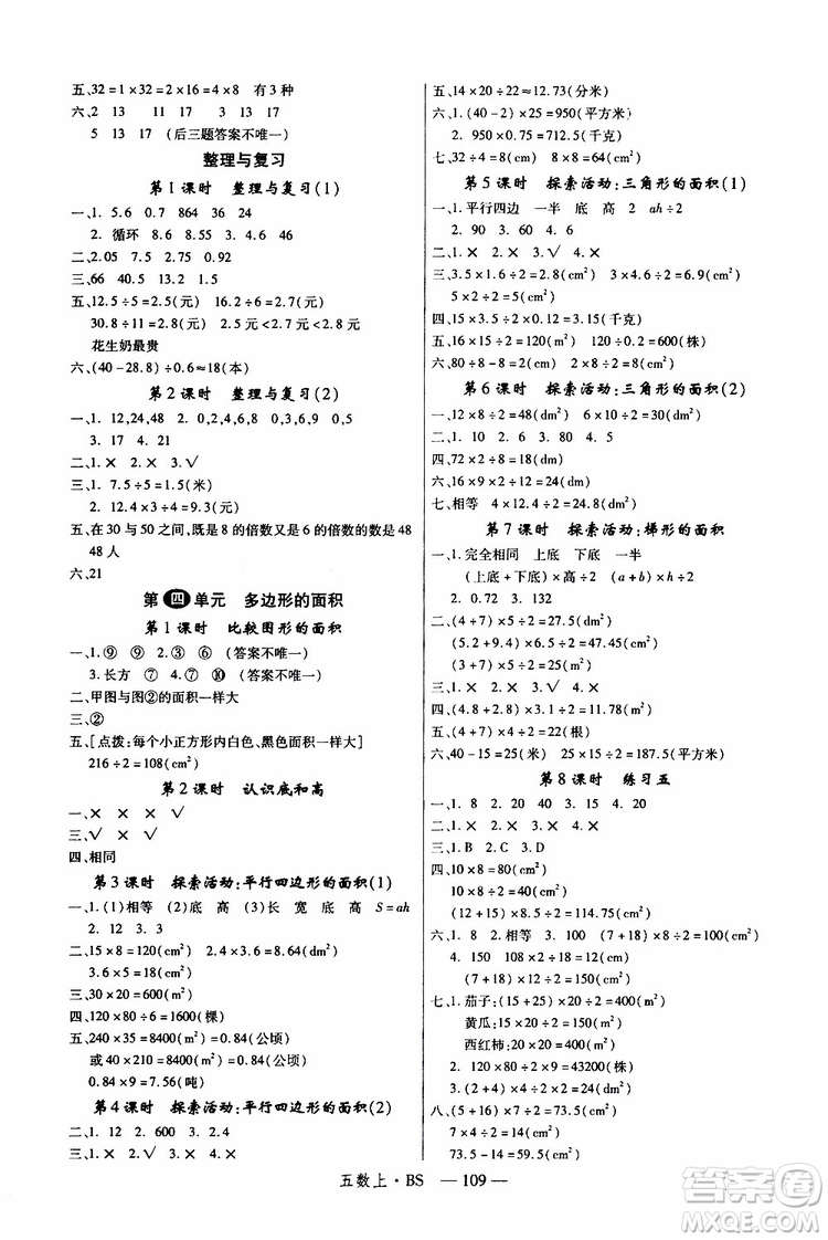 2019秋優(yōu)翼叢書學(xué)練優(yōu)小學(xué)數(shù)學(xué)五年級上BS北師版參考答案