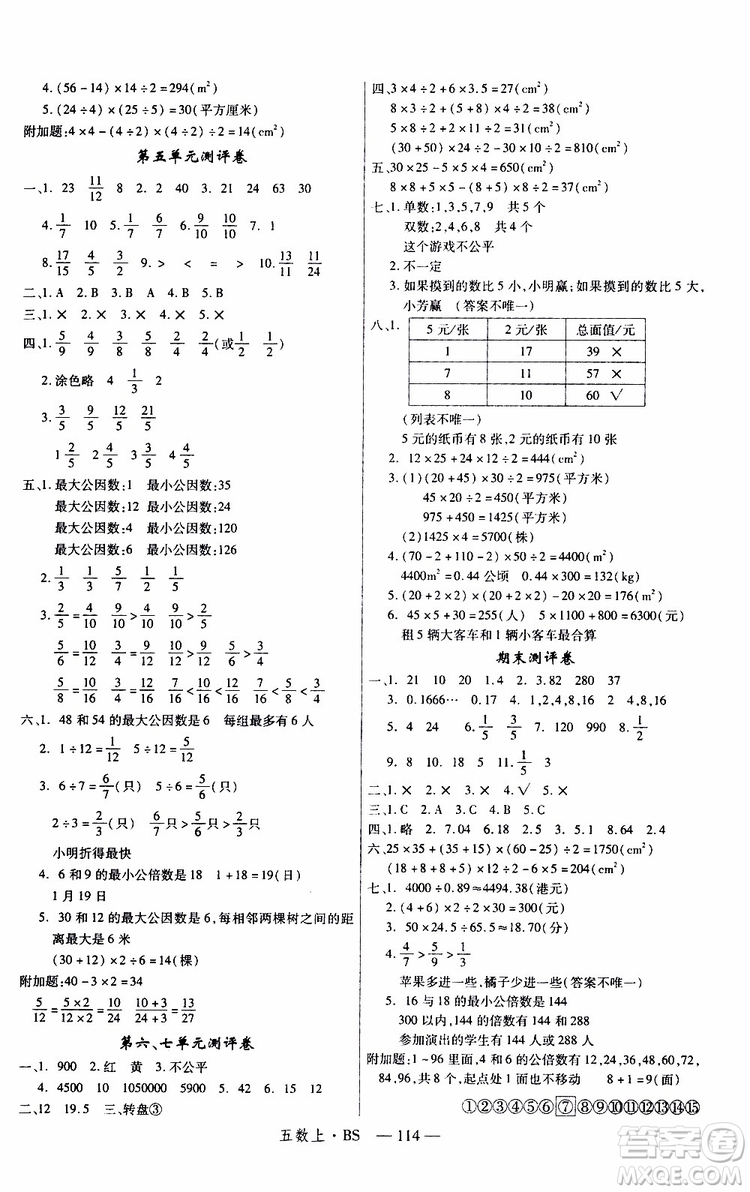 2019秋優(yōu)翼叢書學(xué)練優(yōu)小學(xué)數(shù)學(xué)五年級上BS北師版參考答案