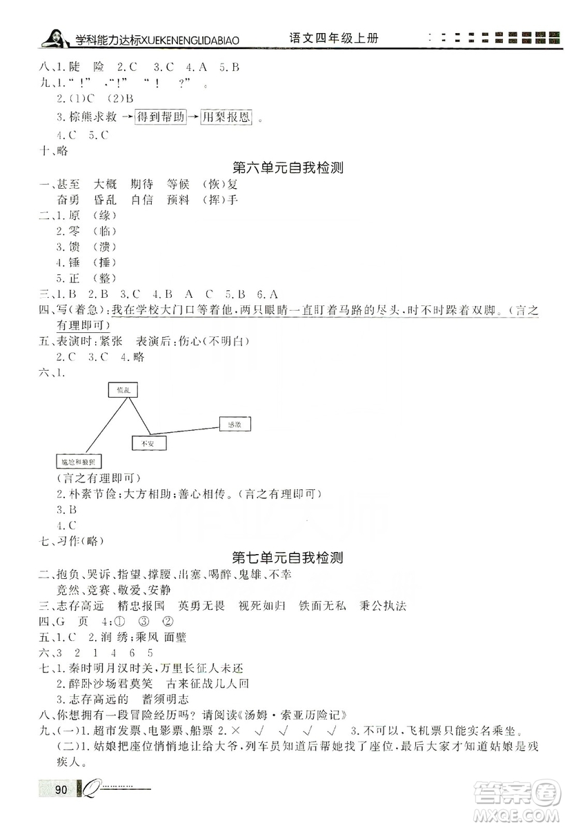 花山文藝出版社2019花山小狀元學(xué)習(xí)力提升達(dá)標(biāo)四年級語文上冊人教版答案