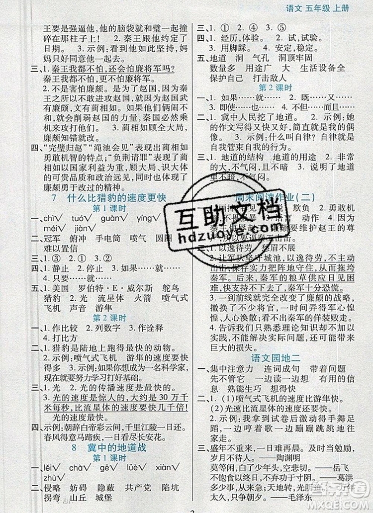 遠(yuǎn)方出版社2019年100分闖關(guān)課時作業(yè)五年級語文上冊統(tǒng)編版答案