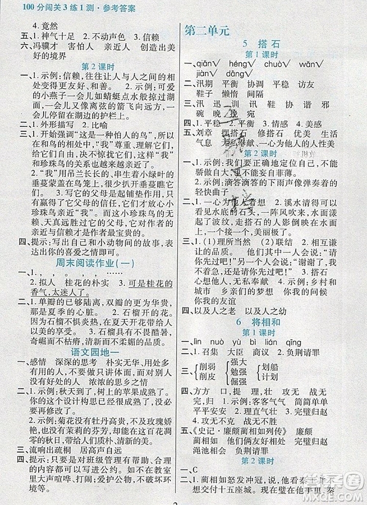 遠(yuǎn)方出版社2019年100分闖關(guān)課時作業(yè)五年級語文上冊統(tǒng)編版答案