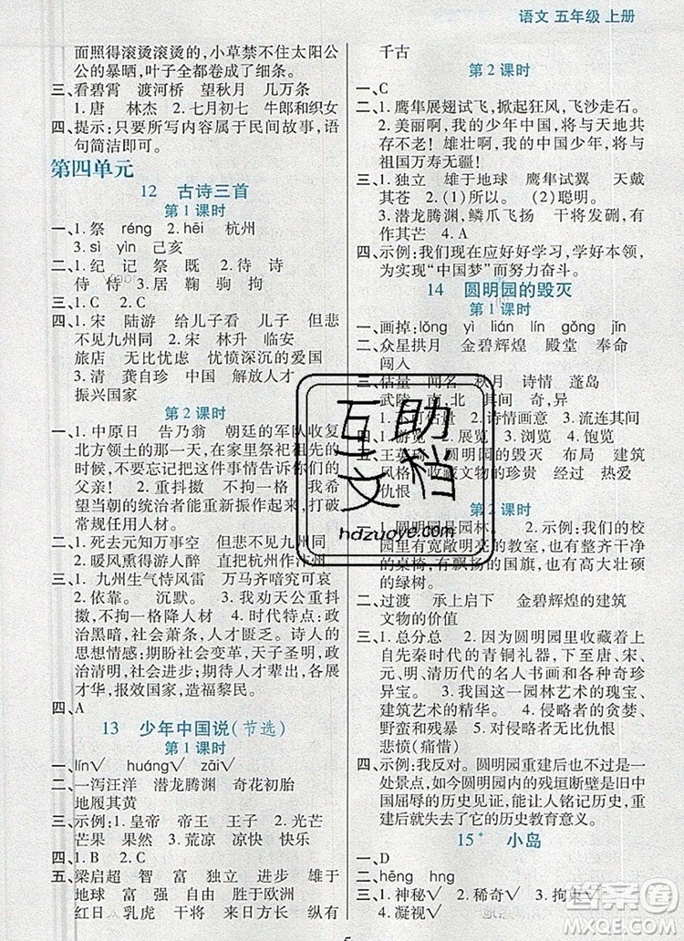 遠(yuǎn)方出版社2019年100分闖關(guān)課時作業(yè)五年級語文上冊統(tǒng)編版答案