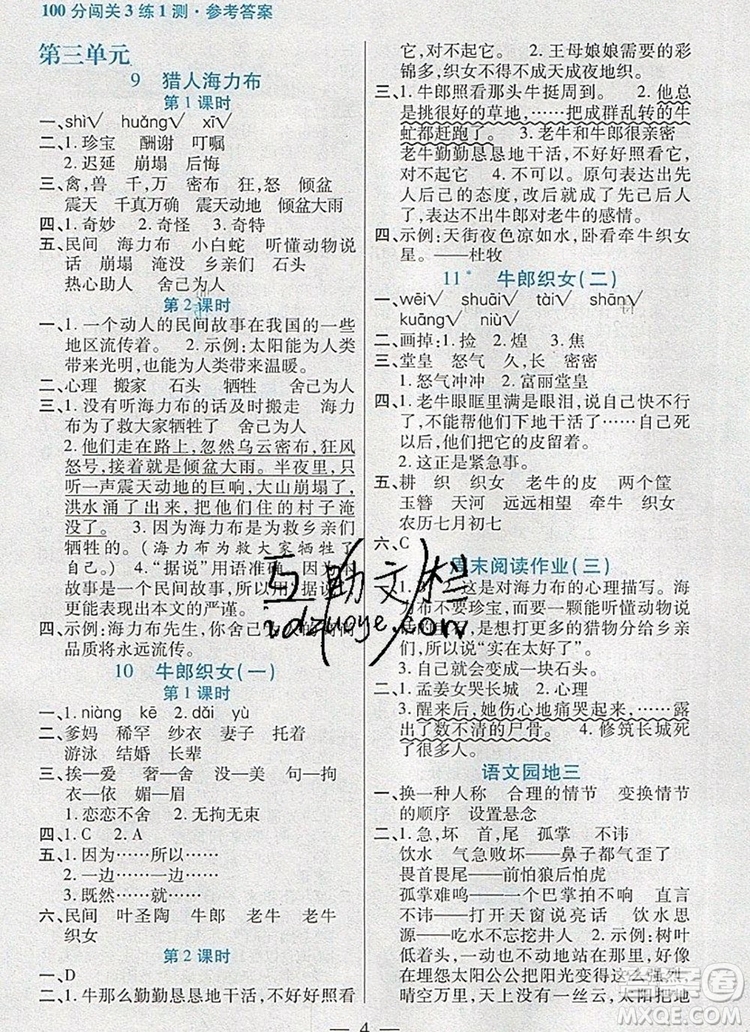 遠(yuǎn)方出版社2019年100分闖關(guān)課時作業(yè)五年級語文上冊統(tǒng)編版答案