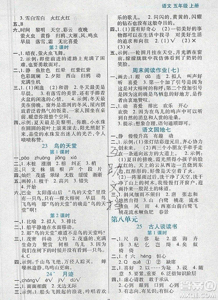 遠(yuǎn)方出版社2019年100分闖關(guān)課時作業(yè)五年級語文上冊統(tǒng)編版答案