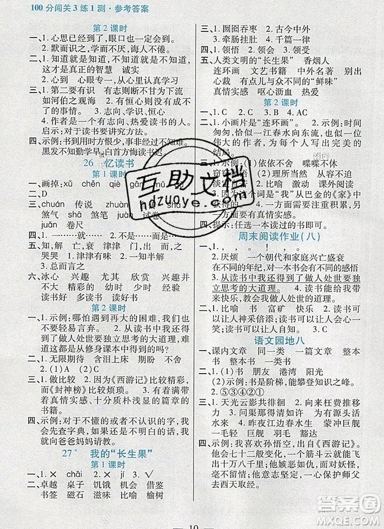 遠(yuǎn)方出版社2019年100分闖關(guān)課時作業(yè)五年級語文上冊統(tǒng)編版答案