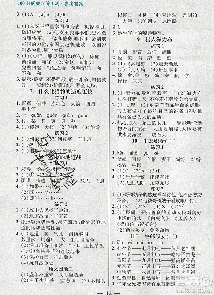 遠(yuǎn)方出版社2019年100分闖關(guān)課時作業(yè)五年級語文上冊統(tǒng)編版答案