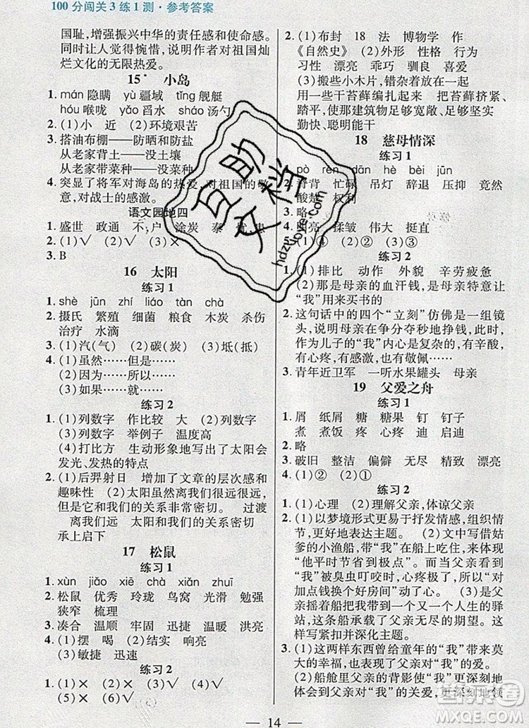 遠(yuǎn)方出版社2019年100分闖關(guān)課時作業(yè)五年級語文上冊統(tǒng)編版答案