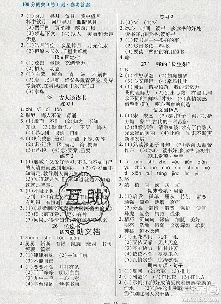 遠(yuǎn)方出版社2019年100分闖關(guān)課時作業(yè)五年級語文上冊統(tǒng)編版答案