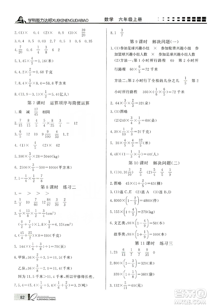 花山小狀元2019學(xué)習(xí)力提升達(dá)標(biāo)六年級數(shù)學(xué)上冊人教版答案