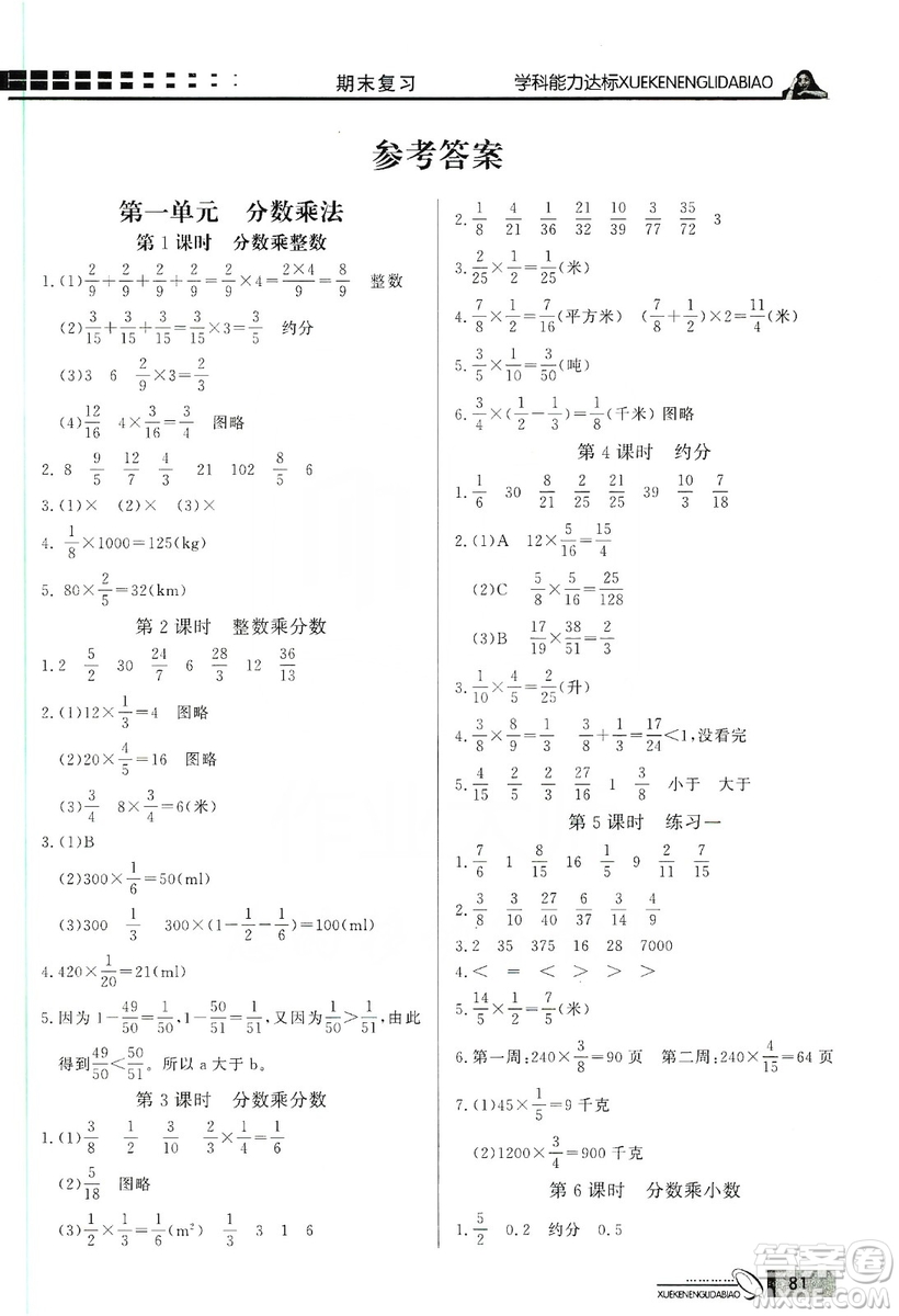 花山小狀元2019學(xué)習(xí)力提升達(dá)標(biāo)六年級數(shù)學(xué)上冊人教版答案