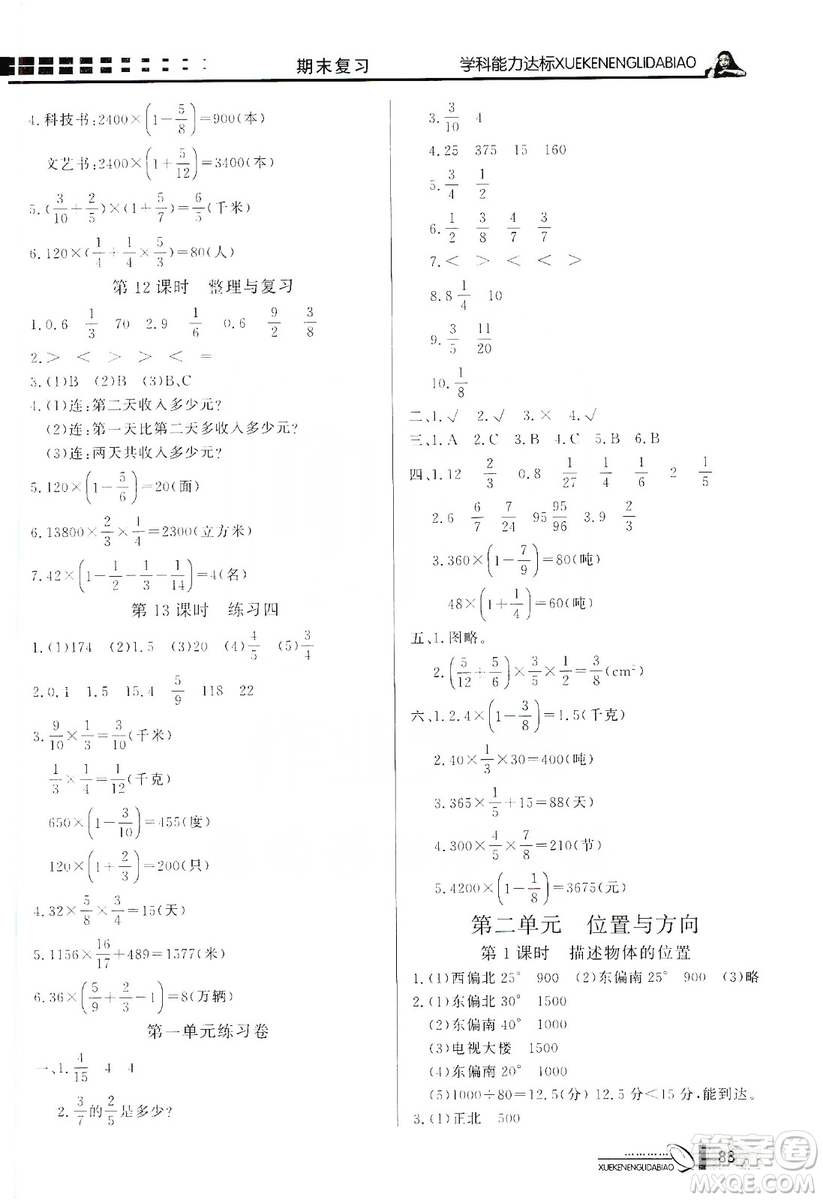 花山小狀元2019學(xué)習(xí)力提升達(dá)標(biāo)六年級數(shù)學(xué)上冊人教版答案