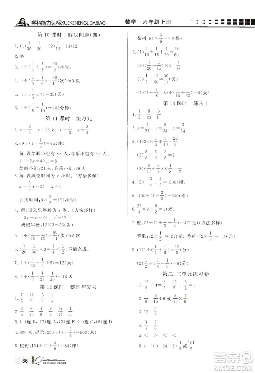 花山小狀元2019學(xué)習(xí)力提升達(dá)標(biāo)六年級數(shù)學(xué)上冊人教版答案