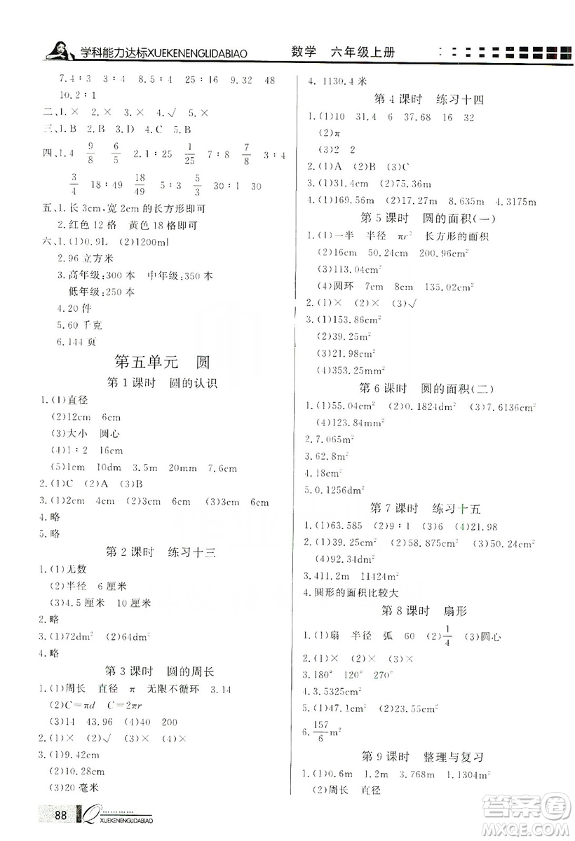 花山小狀元2019學(xué)習(xí)力提升達(dá)標(biāo)六年級數(shù)學(xué)上冊人教版答案