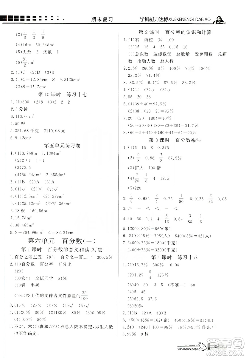 花山小狀元2019學(xué)習(xí)力提升達(dá)標(biāo)六年級數(shù)學(xué)上冊人教版答案