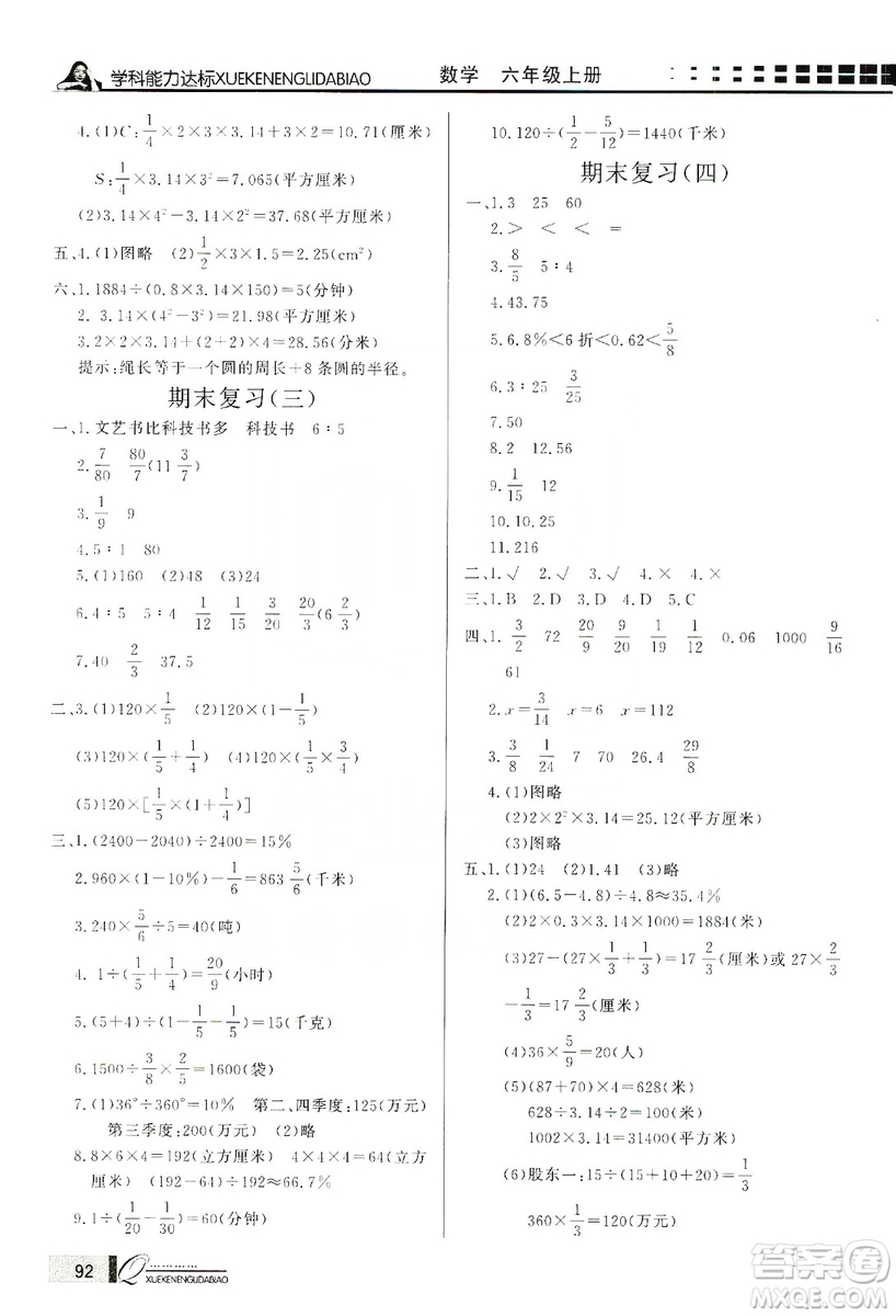 花山小狀元2019學(xué)習(xí)力提升達(dá)標(biāo)六年級數(shù)學(xué)上冊人教版答案